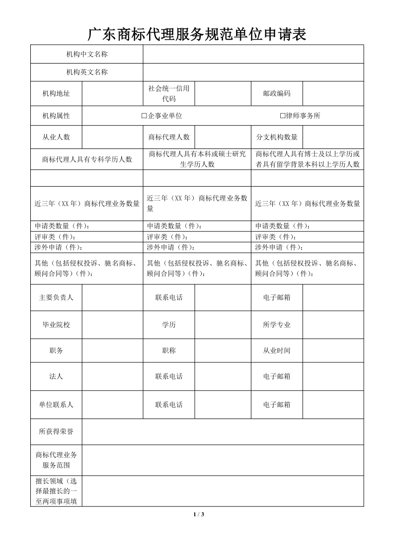 2020年度廣東商標(biāo)代理服務(wù)規(guī)范達(dá)標(biāo)工作開(kāi)始！