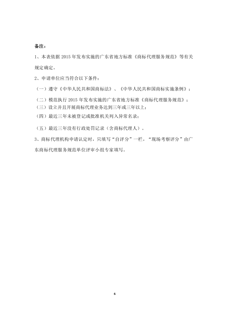 2020年度廣東商標(biāo)代理服務(wù)規(guī)范達(dá)標(biāo)工作開(kāi)始！