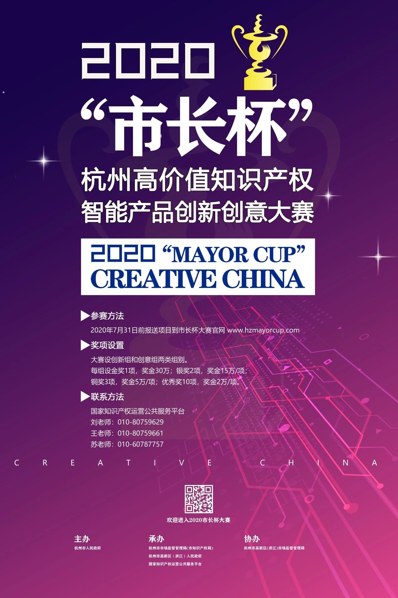 等你來戰(zhàn) | 2020年“市長杯”杭州高價值知識產(chǎn)權智能產(chǎn)品創(chuàng)新創(chuàng)意大賽強勢來襲