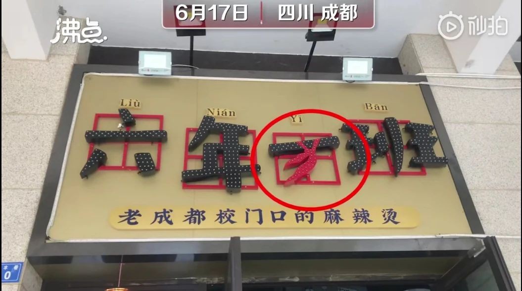 紅領(lǐng)巾作店鋪商標(biāo)？不正當(dāng)使用少先隊(duì)標(biāo)志標(biāo)識(shí)，決不姑息