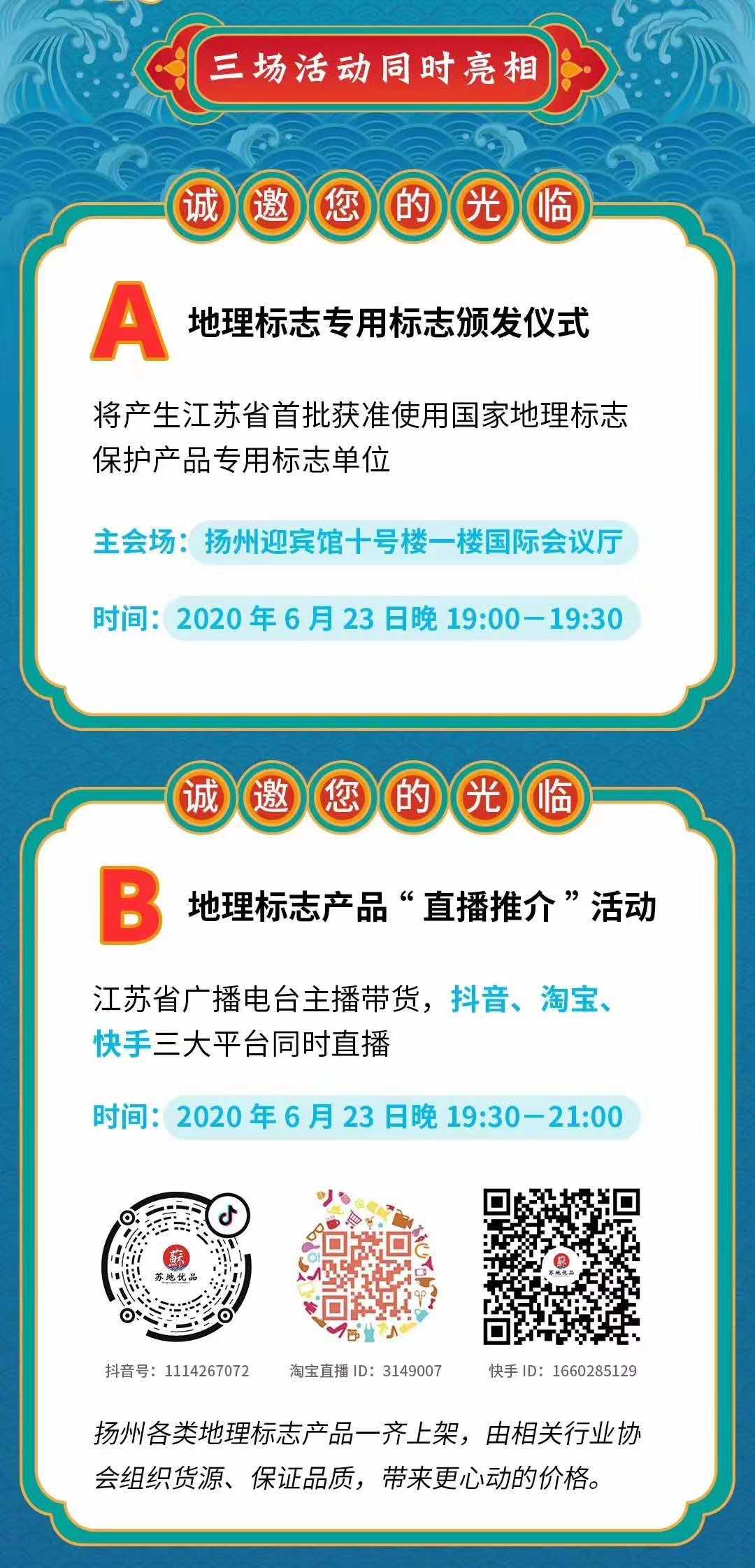 吃貨福音！江蘇地理標(biāo)志品牌首場“直播推介”將于6月23日開啟