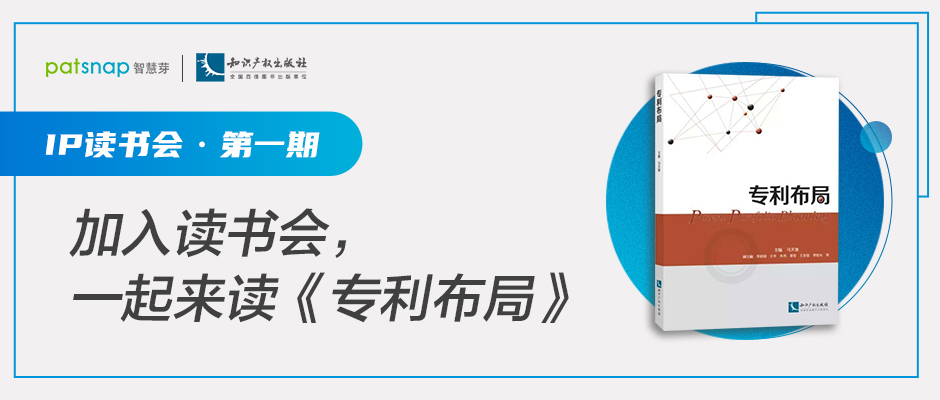 免費加入《專利布局》讀書會，14天帶你精讀全書