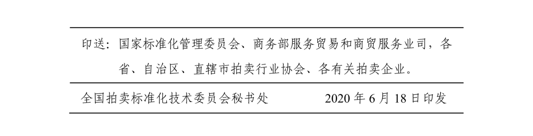 《知識產(chǎn)權(quán)（專利）拍賣規(guī)程》標(biāo)準(zhǔn)（全文）！自10月1日起實(shí)施