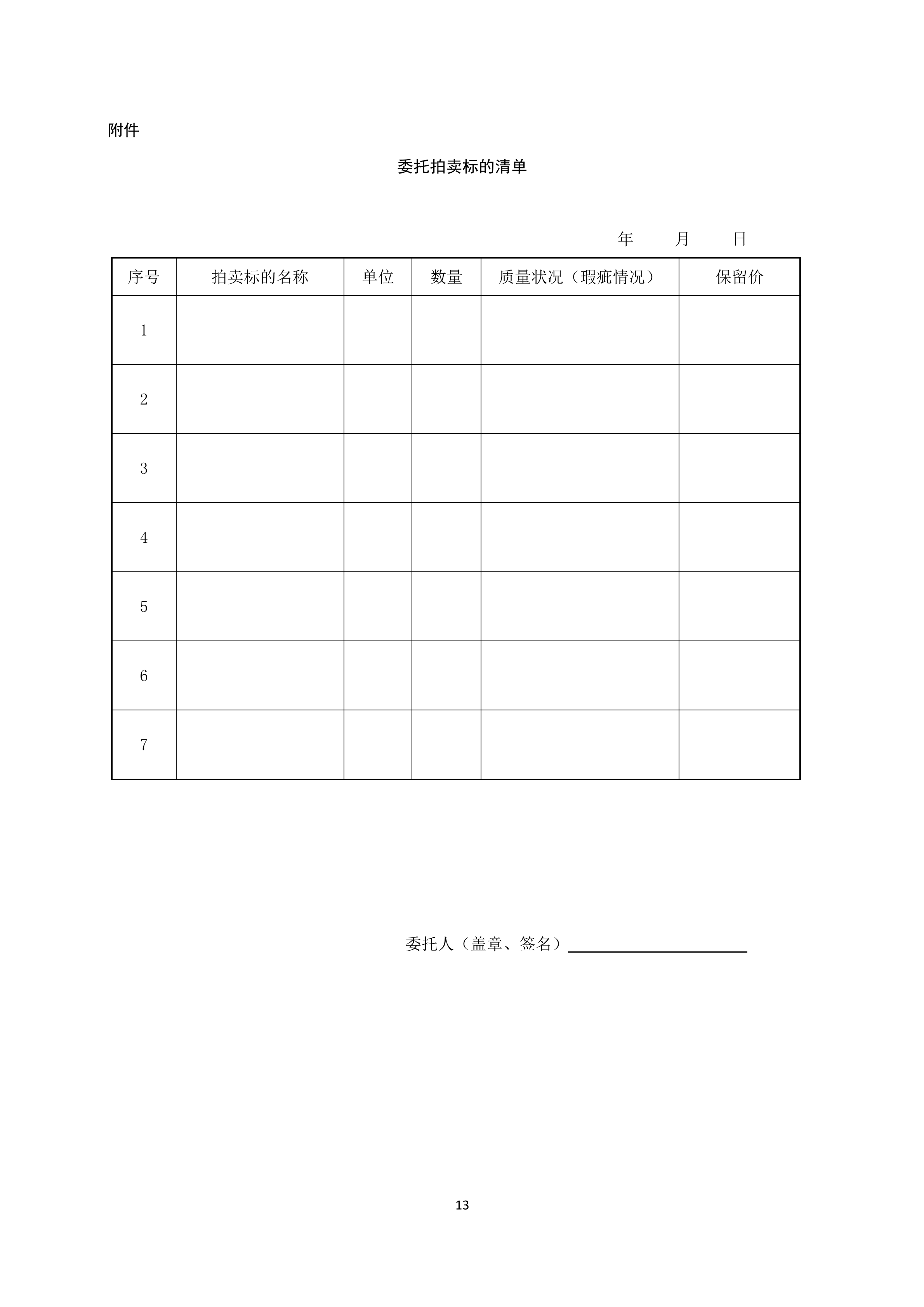 《知識產(chǎn)權(quán)（專利）拍賣規(guī)程》標(biāo)準(zhǔn)（全文）！自10月1日起實(shí)施