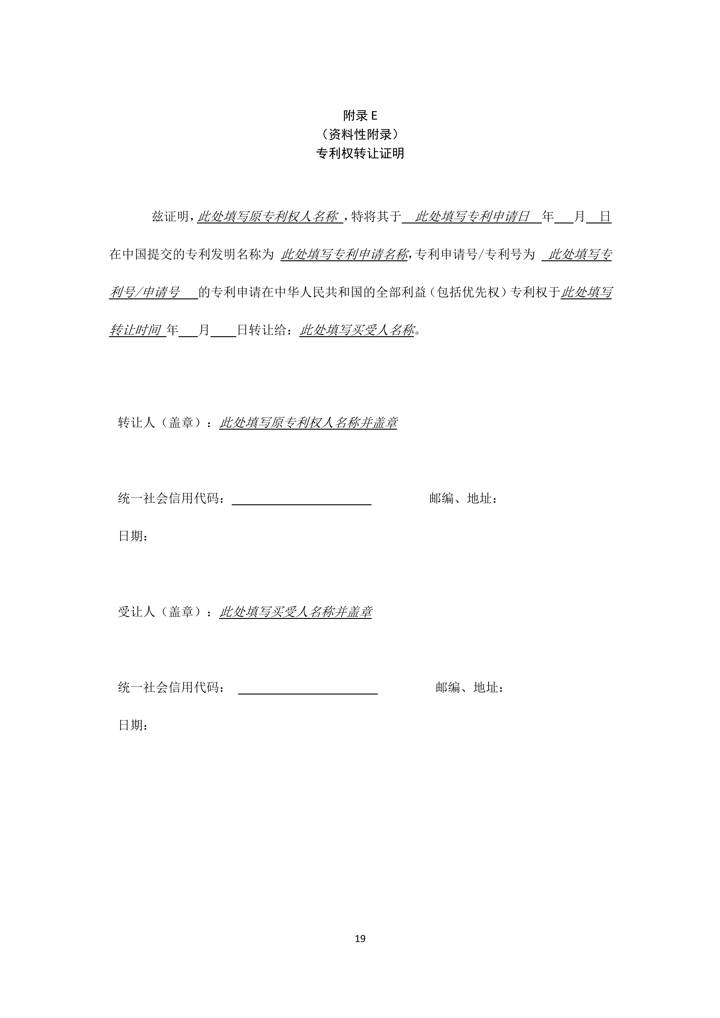 《知識產(chǎn)權(quán)（專利）拍賣規(guī)程》標(biāo)準(zhǔn)（全文）！自10月1日起實(shí)施