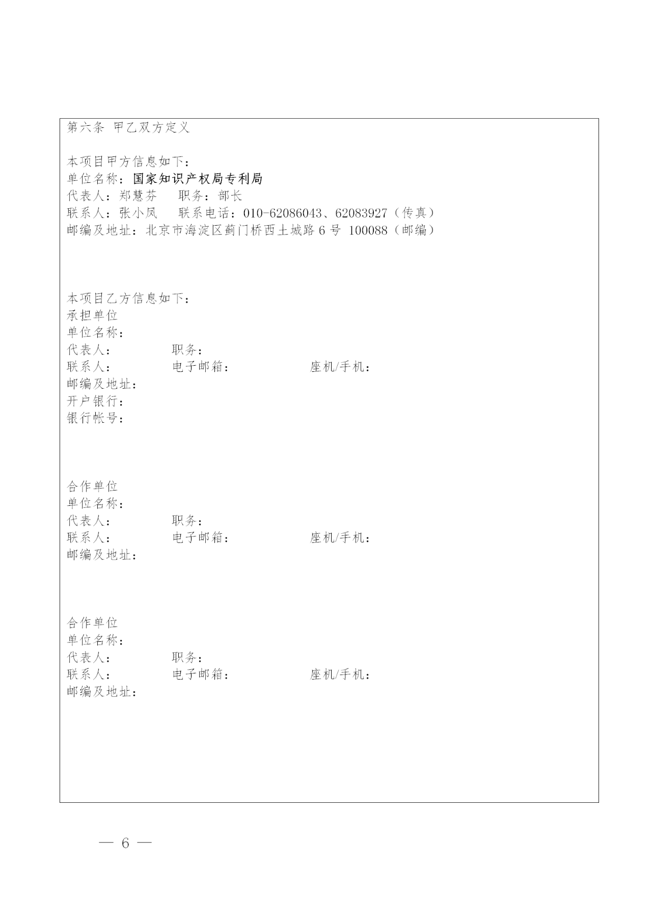 國知局：2020年度專利專項研究項目立項名單（全文）