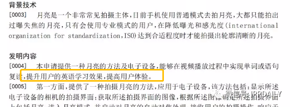 拍月亮火了！華為拍攝月亮專利卻被駁回？