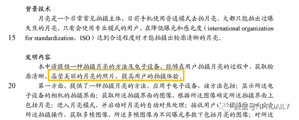 拍月亮火了！華為拍攝月亮專利卻被駁回？