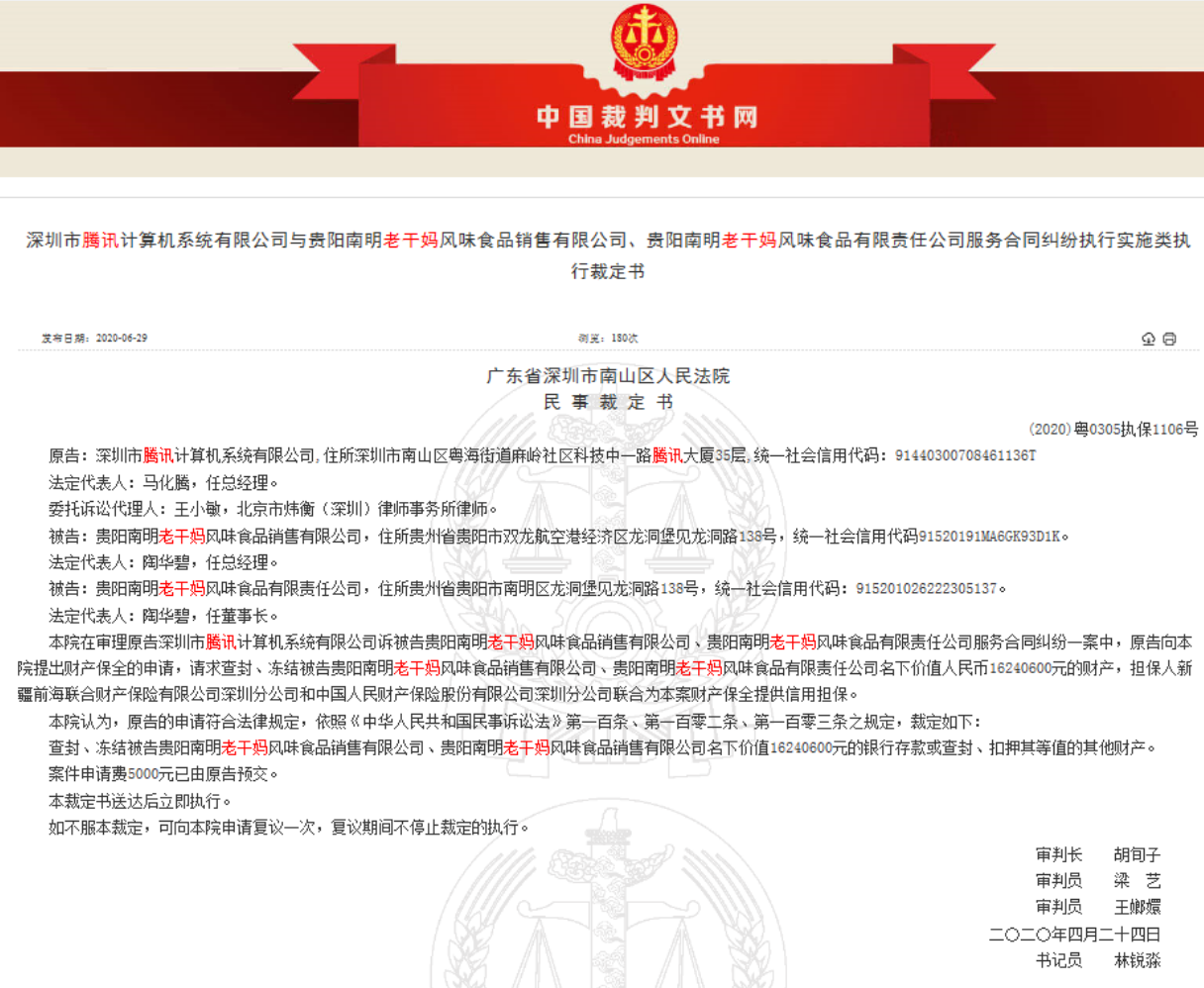 警方通報(bào)：3人偽造老干媽公司印章與騰訊簽訂合同！