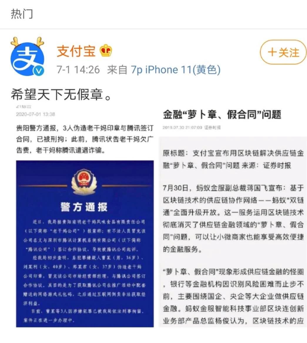 警方通報(bào)：3人偽造老干媽公司印章與騰訊簽訂合同！