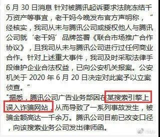 警方通報(bào)：3人偽造老干媽公司印章與騰訊簽訂合同！