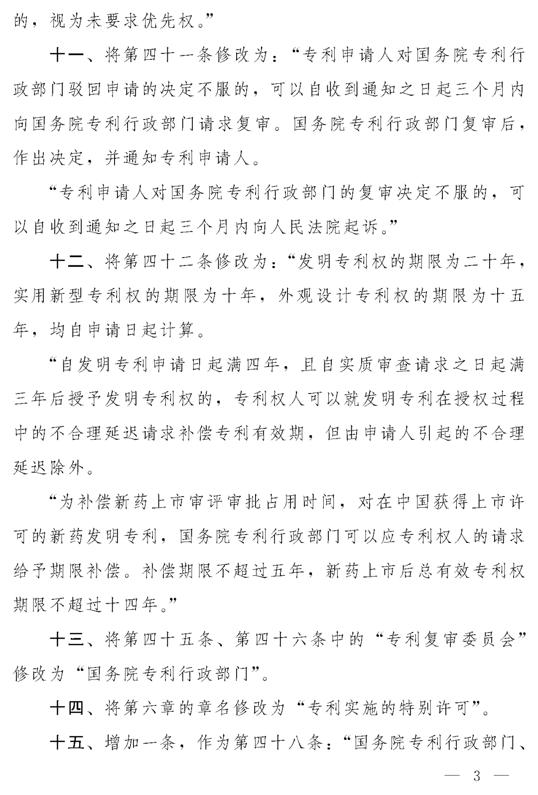 重磅！專利法修正案（草案二次審議稿）全文?。ǜ剑盒薷那昂髮?duì)照表）