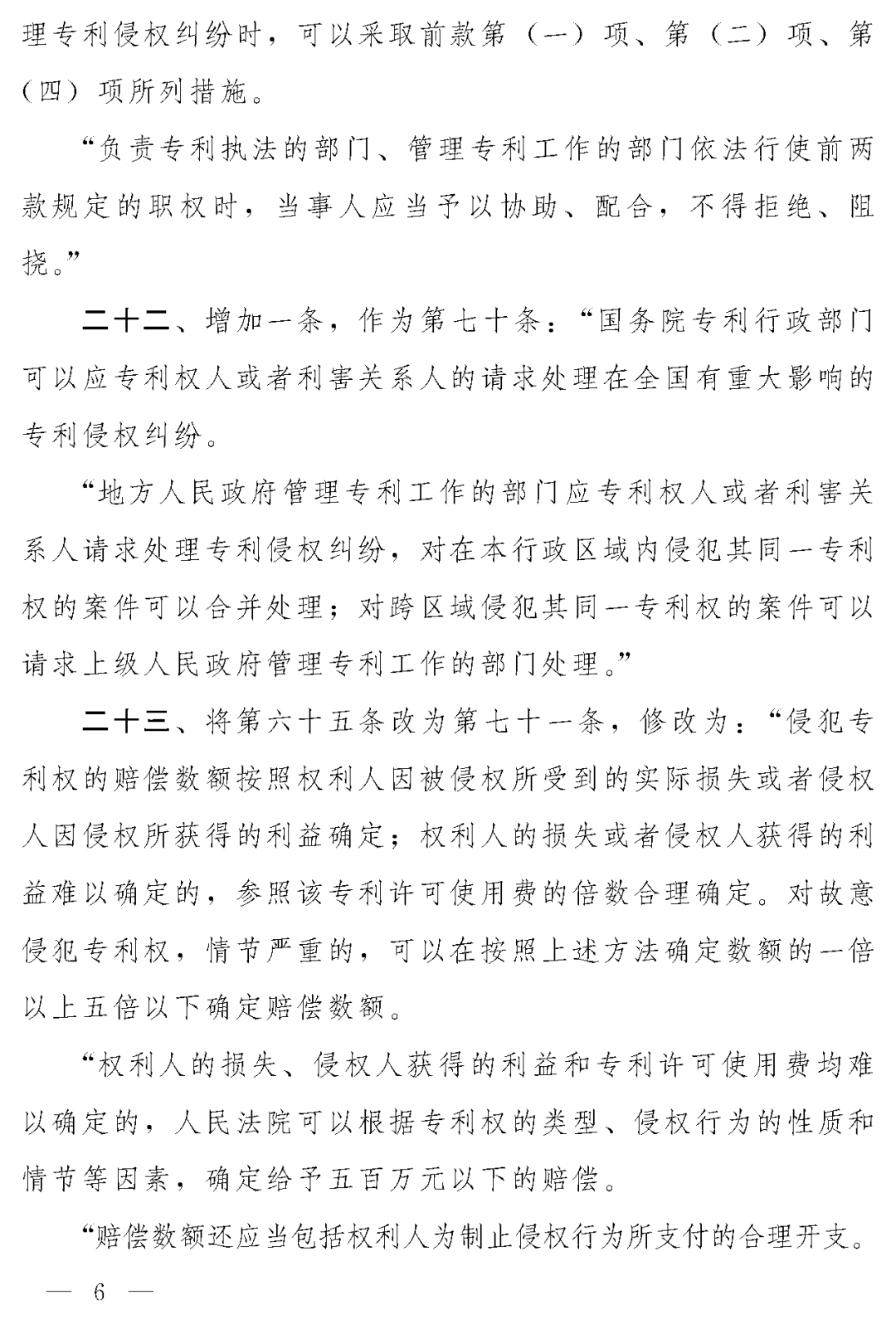 重磅！專利法修正案（草案二次審議稿）全文?。ǜ剑盒薷那昂髮?duì)照表）