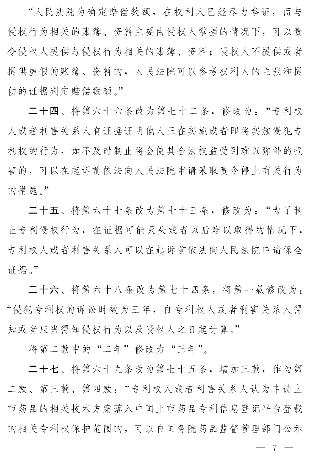 重磅！專利法修正案（草案二次審議稿）全文?。ǜ剑盒薷那昂髮φ毡恚? title=