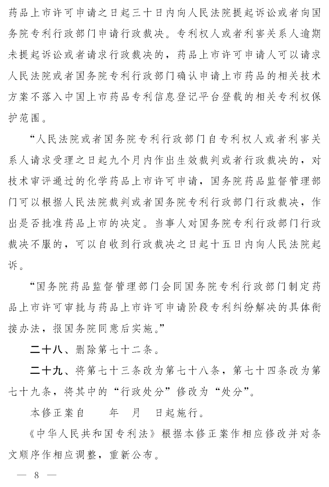 重磅！專利法修正案（草案二次審議稿）全文?。ǜ剑盒薷那昂髮φ毡恚? title=