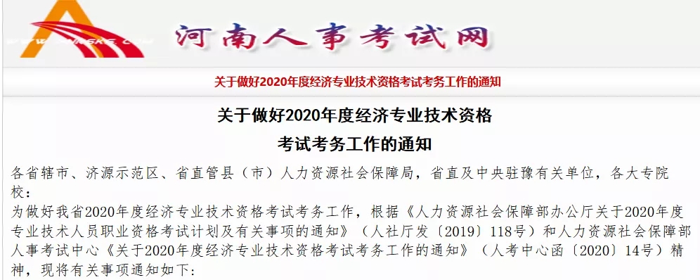 河南2020知識產(chǎn)權(quán)職稱考試報名時間公布！