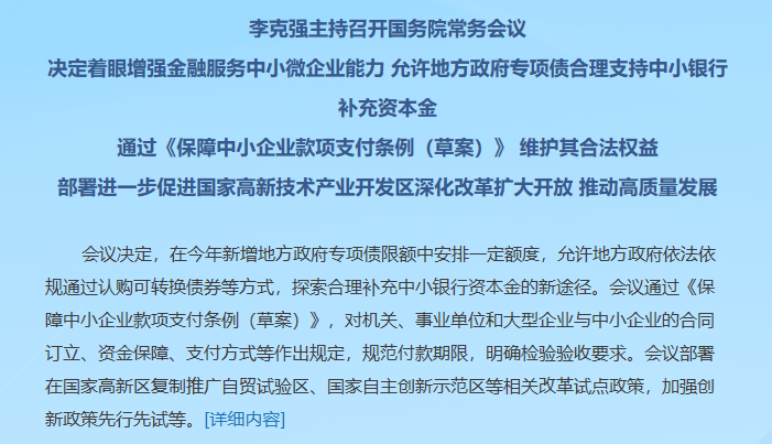 國務(wù)院：鼓勵商業(yè)銀行在國家高新區(qū)設(shè)立科技支行，支持開展知識產(chǎn)權(quán)質(zhì)押融資