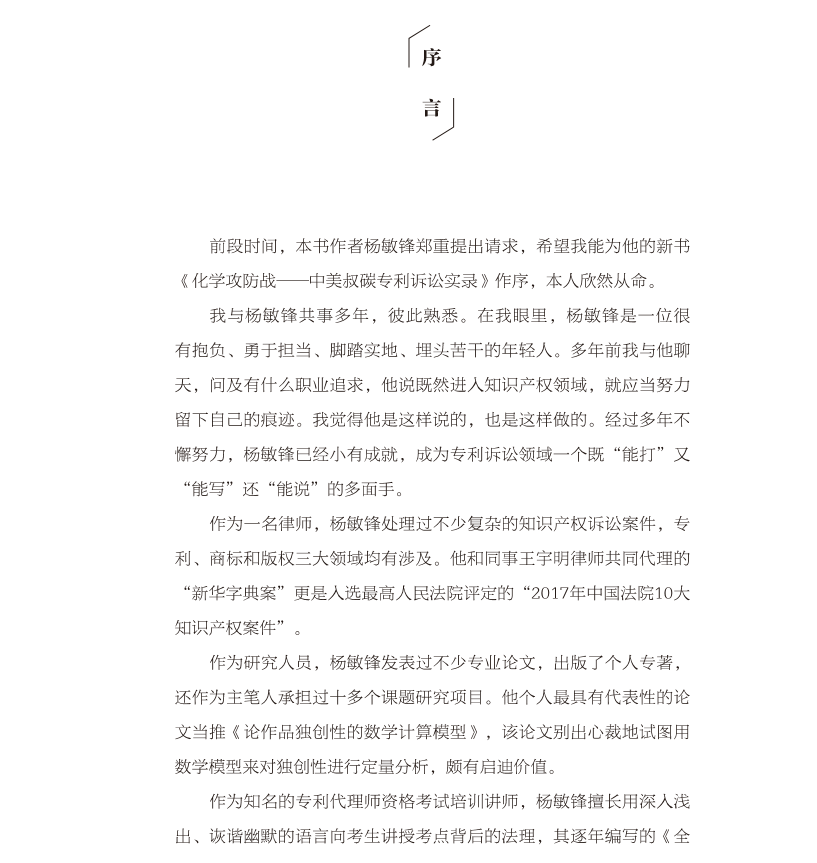 免費(fèi)贈(zèng)書(shū)活動(dòng)！《化學(xué)攻防戰(zhàn)——中美叔碳專利訴訟實(shí)錄》：告訴你一個(gè)真實(shí)的專利訴訟！