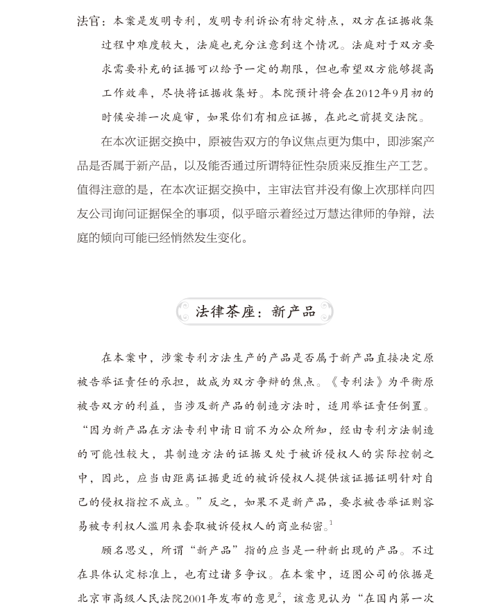 免費(fèi)贈(zèng)書(shū)活動(dòng)！《化學(xué)攻防戰(zhàn)——中美叔碳專利訴訟實(shí)錄》：告訴你一個(gè)真實(shí)的專利訴訟！