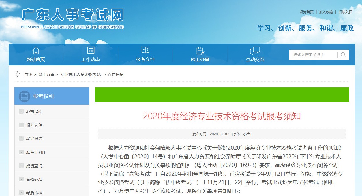 廣東省2020知識產(chǎn)權(quán)職稱考試報名時間公布！