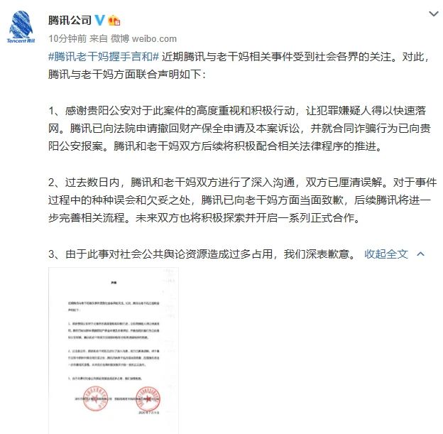 騰訊撤訴，已向老干媽當面道歉