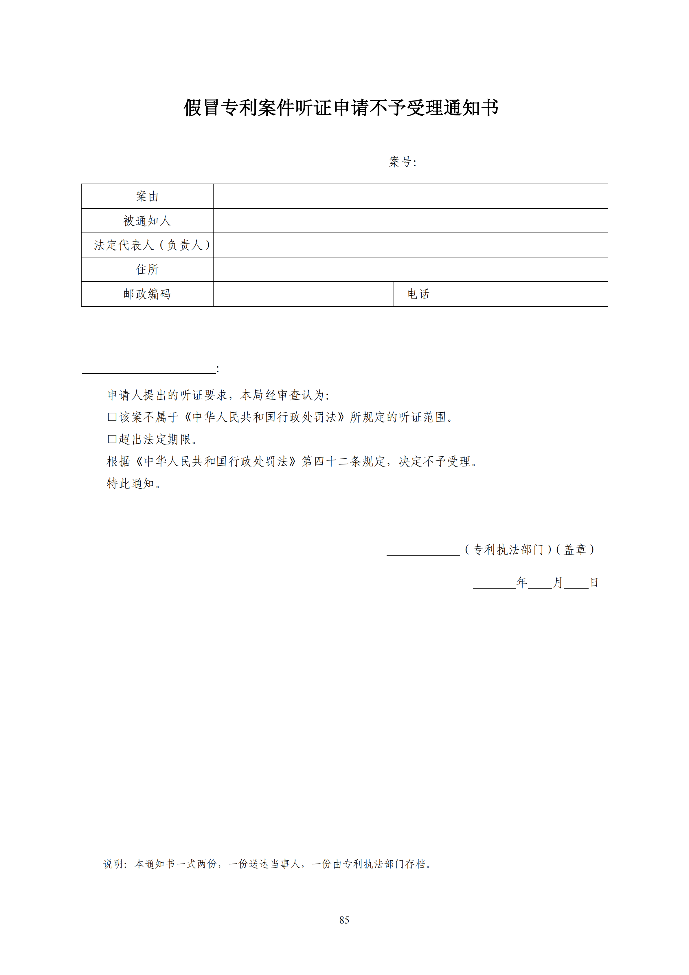 國知局：《查處假冒專利行為和辦理專利標(biāo)識標(biāo)注不規(guī)范案件指南》