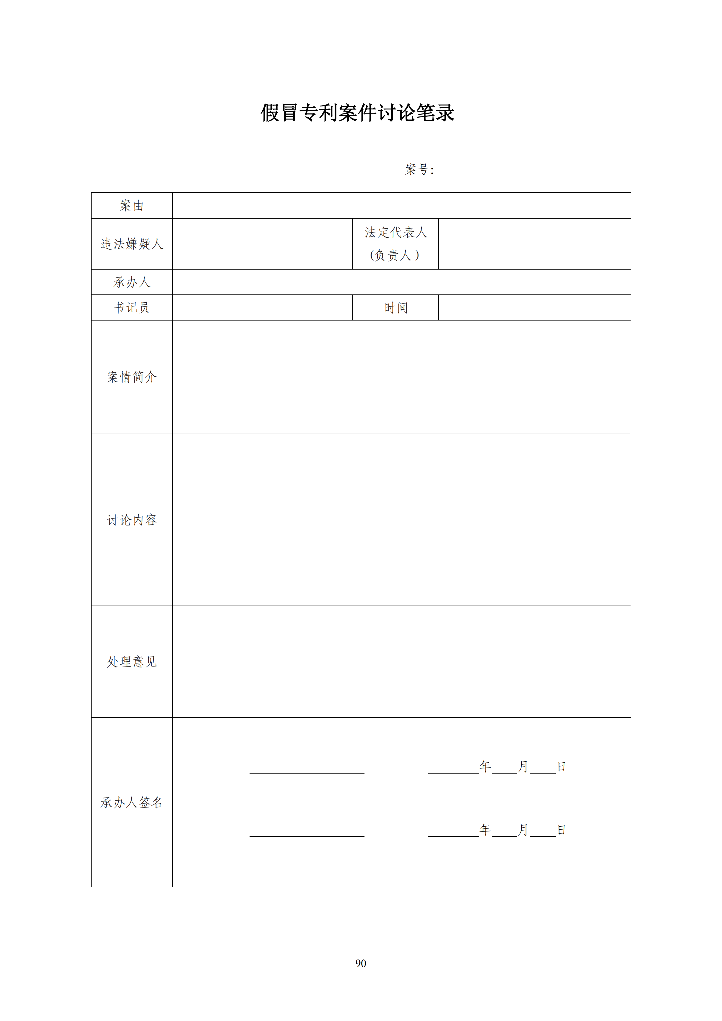 國知局：《查處假冒專利行為和辦理專利標(biāo)識標(biāo)注不規(guī)范案件指南》