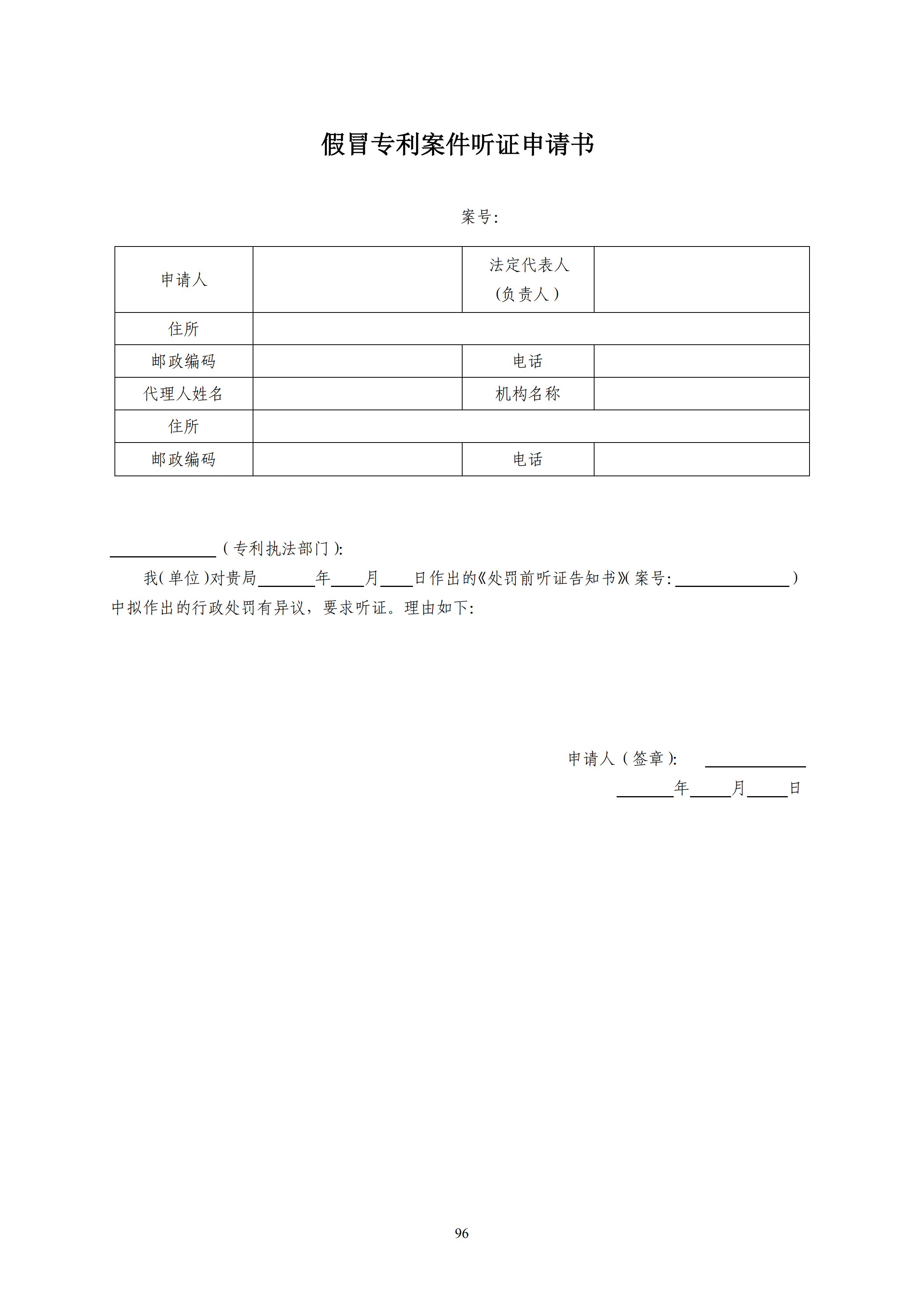 國知局：《查處假冒專利行為和辦理專利標(biāo)識標(biāo)注不規(guī)范案件指南》