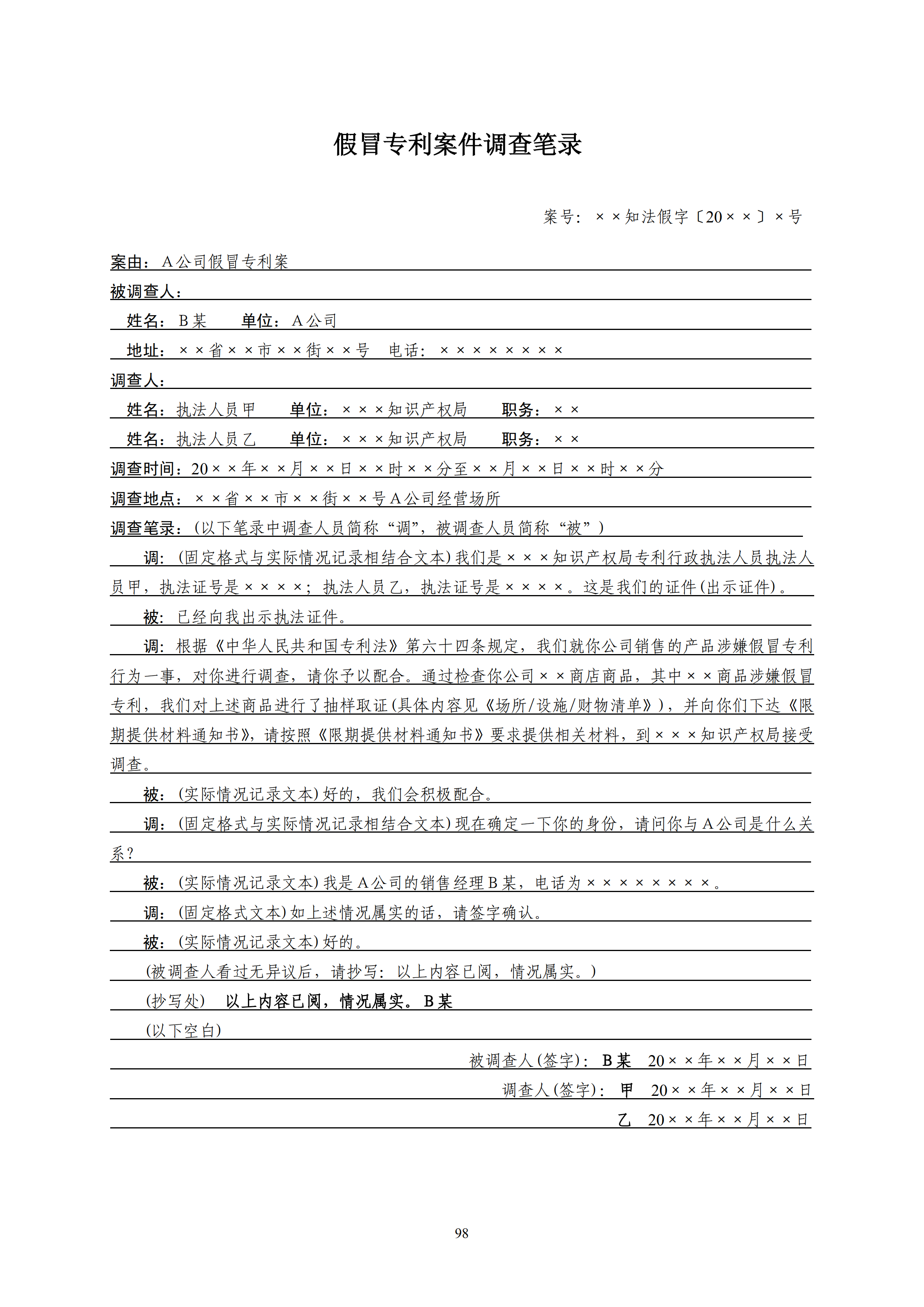 國知局：《查處假冒專利行為和辦理專利標(biāo)識標(biāo)注不規(guī)范案件指南》