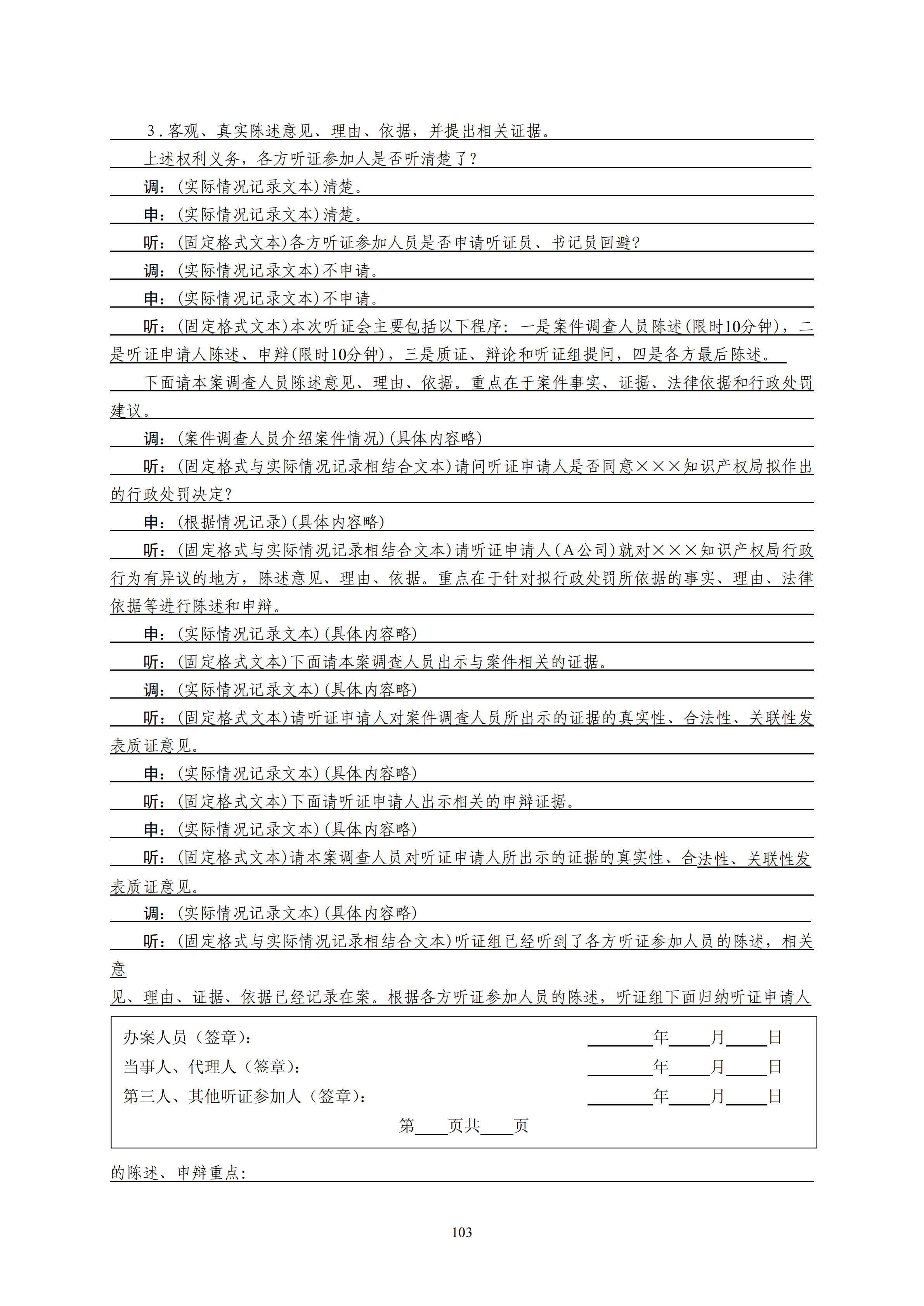 國知局：《查處假冒專利行為和辦理專利標(biāo)識標(biāo)注不規(guī)范案件指南》