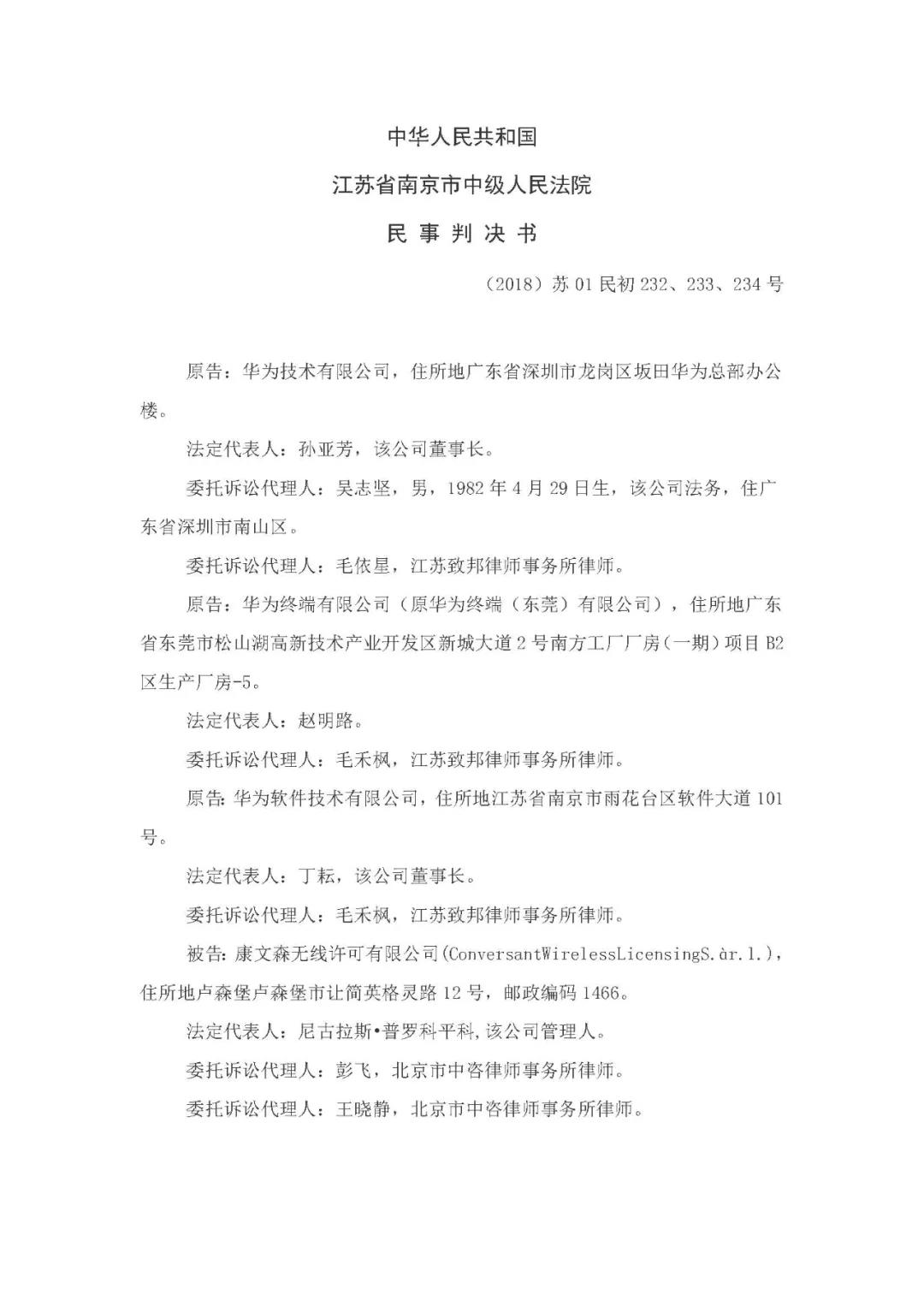 標(biāo)準(zhǔn)必要專利許可費率之華為 vs. 康文森案一審判決書公開！