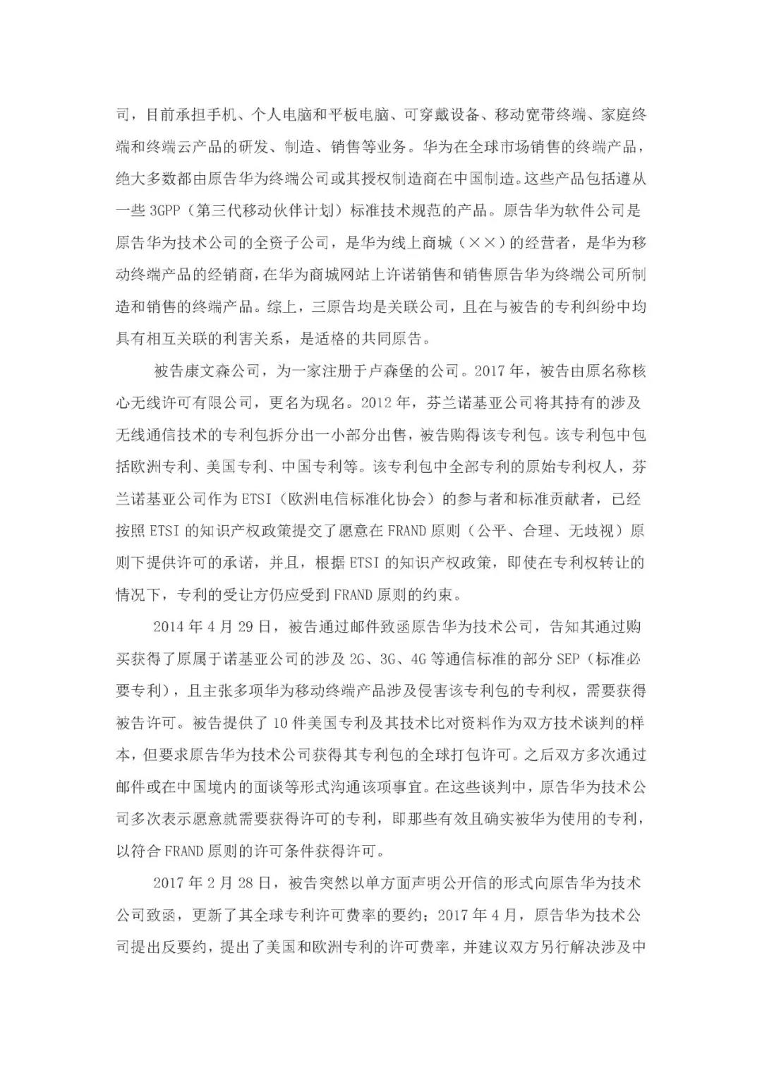 標(biāo)準(zhǔn)必要專利許可費率之華為 vs. 康文森案一審判決書公開！