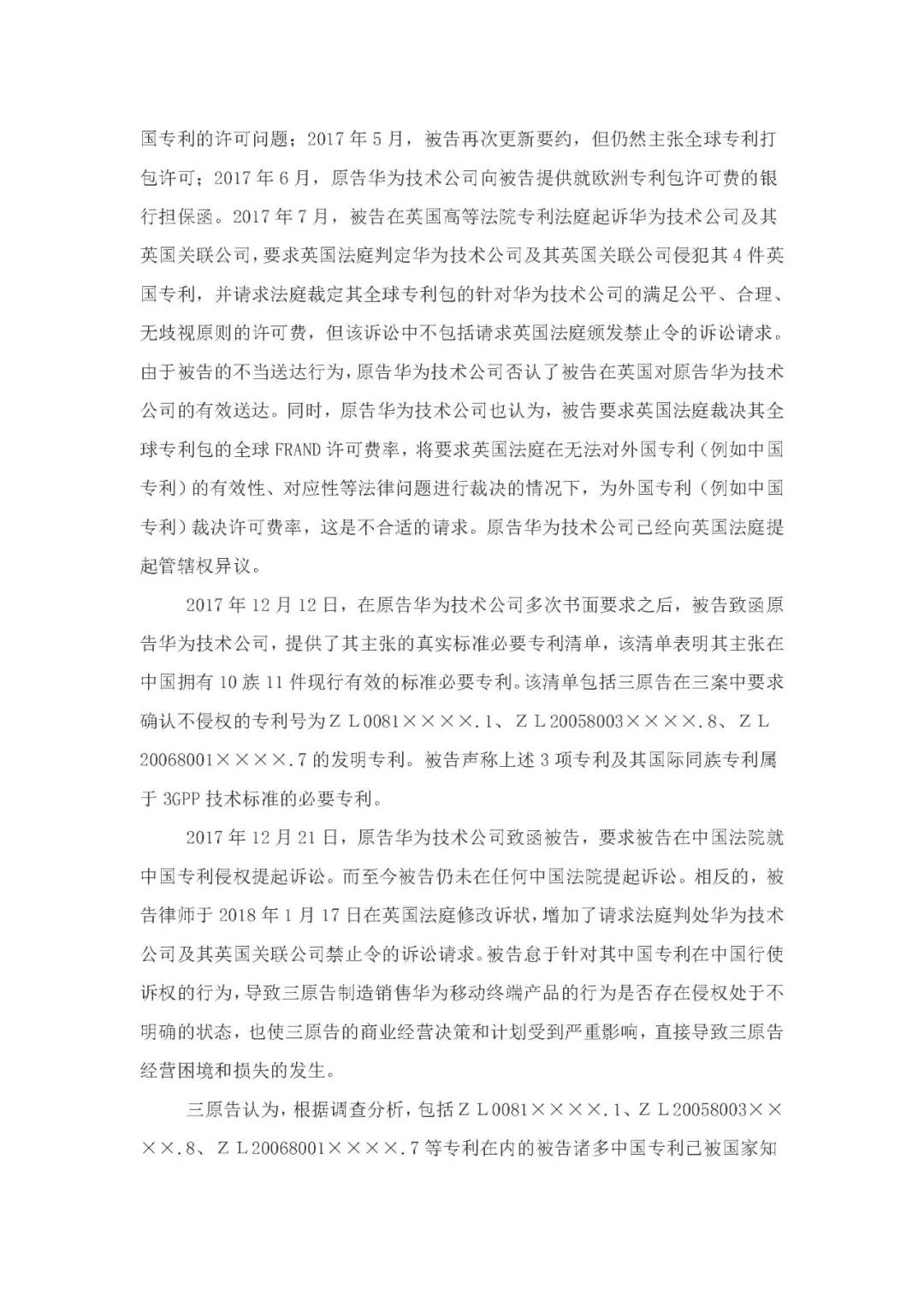 標(biāo)準(zhǔn)必要專利許可費率之華為 vs. 康文森案一審判決書公開！