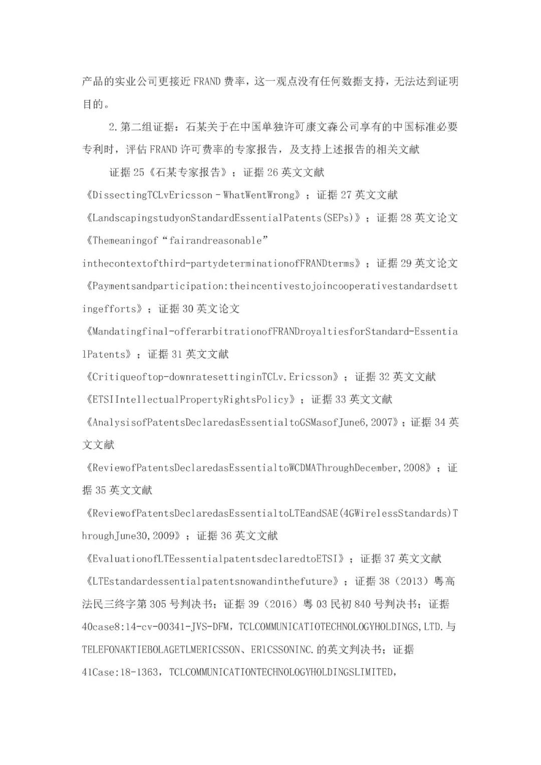 標(biāo)準(zhǔn)必要專利許可費率之華為 vs. 康文森案一審判決書公開！