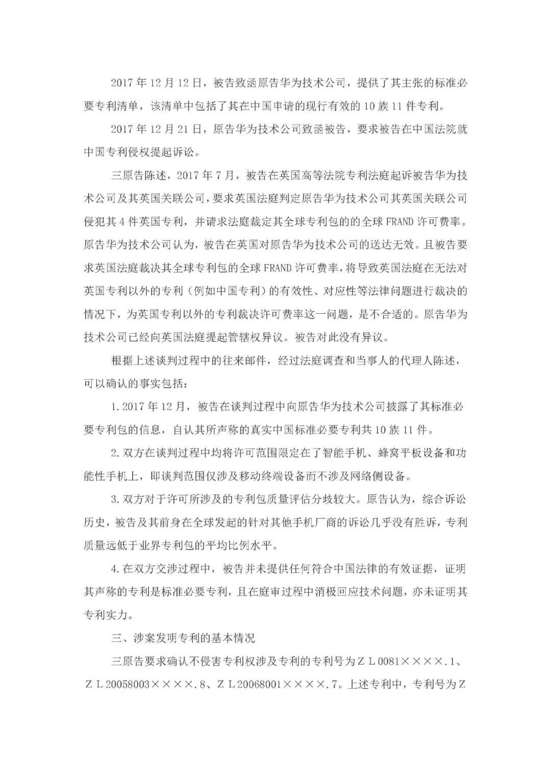 標(biāo)準(zhǔn)必要專利許可費率之華為 vs. 康文森案一審判決書公開！