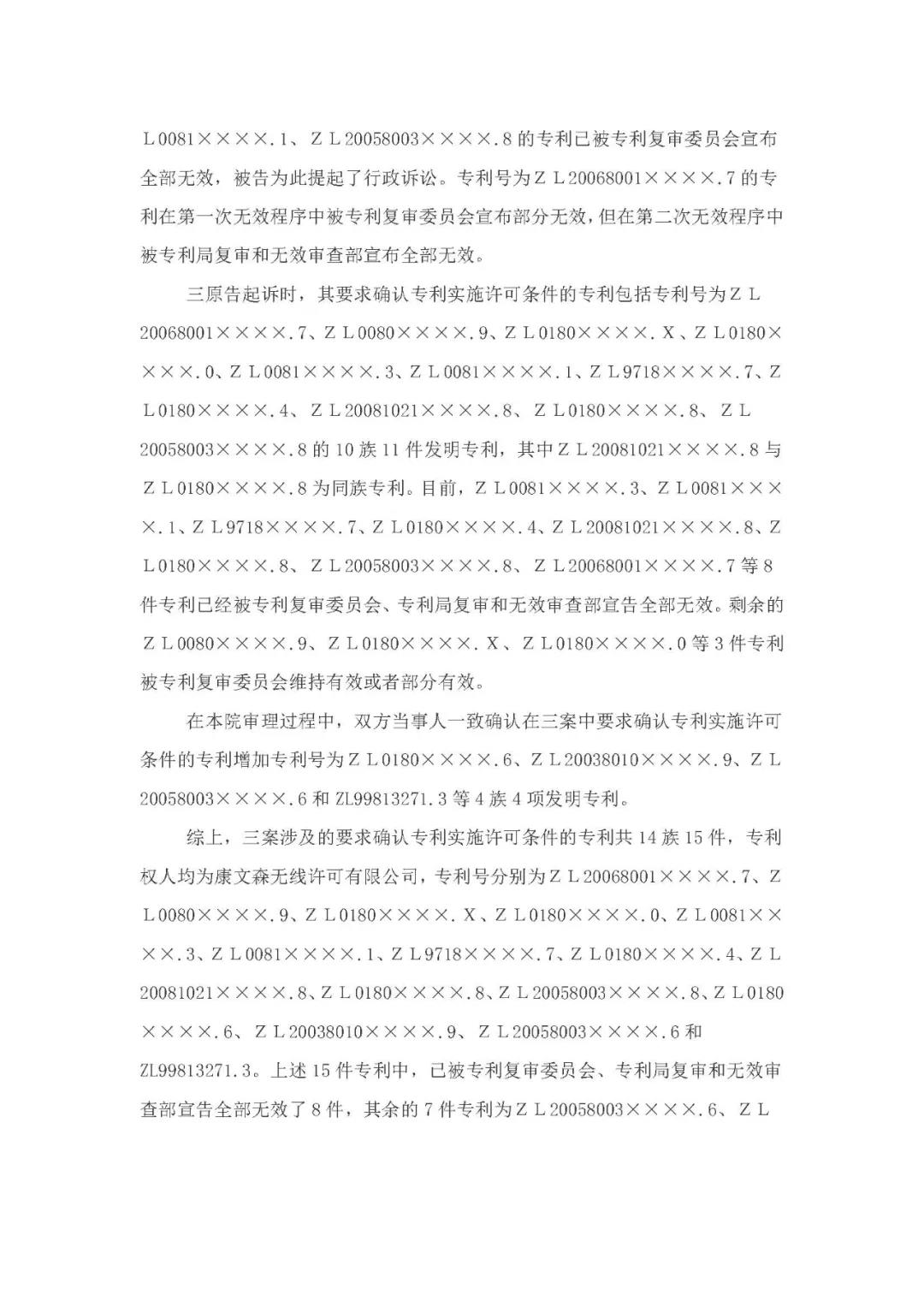 標(biāo)準(zhǔn)必要專利許可費率之華為 vs. 康文森案一審判決書公開！