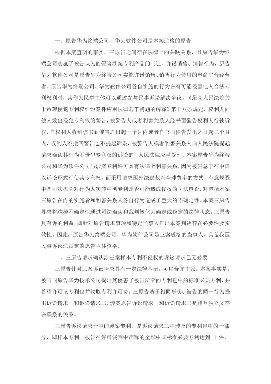 標(biāo)準(zhǔn)必要專利許可費率之華為 vs. 康文森案一審判決書公開！