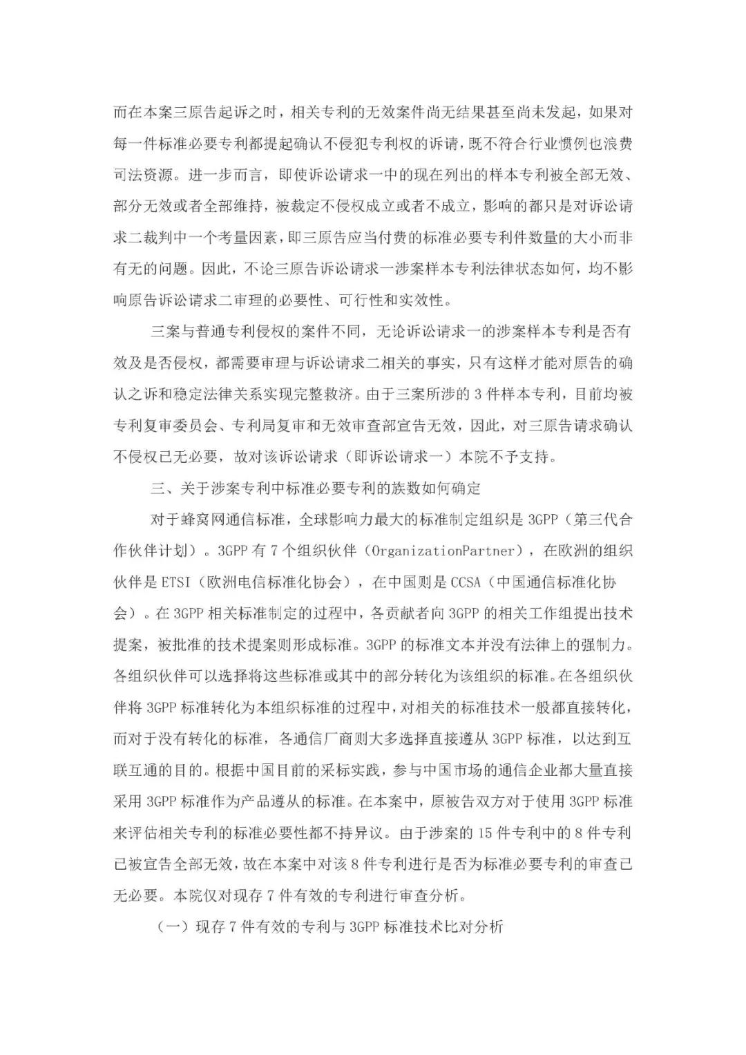 標(biāo)準(zhǔn)必要專利許可費率之華為 vs. 康文森案一審判決書公開！