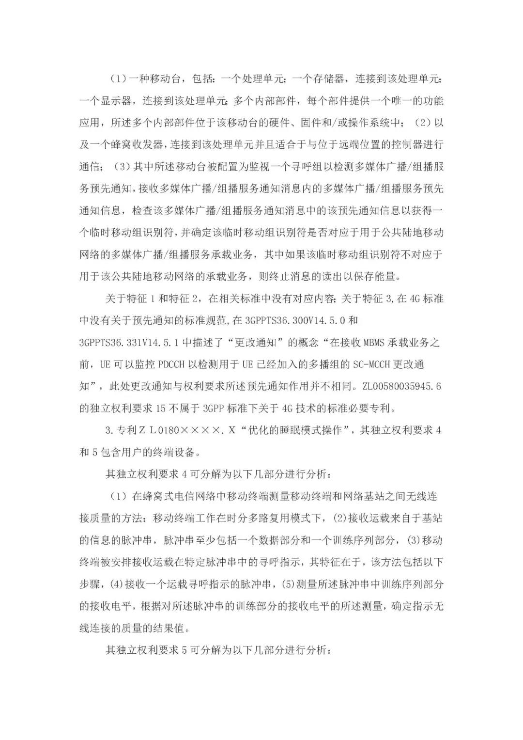 標(biāo)準(zhǔn)必要專利許可費率之華為 vs. 康文森案一審判決書公開！