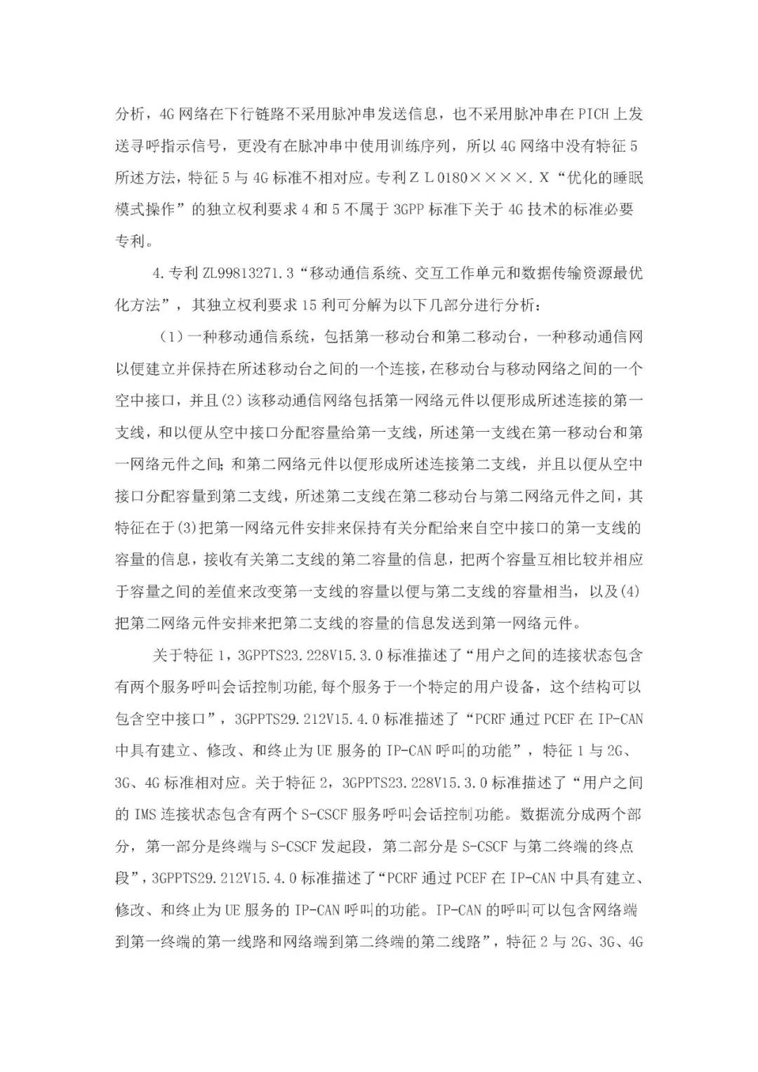 標(biāo)準(zhǔn)必要專利許可費率之華為 vs. 康文森案一審判決書公開！