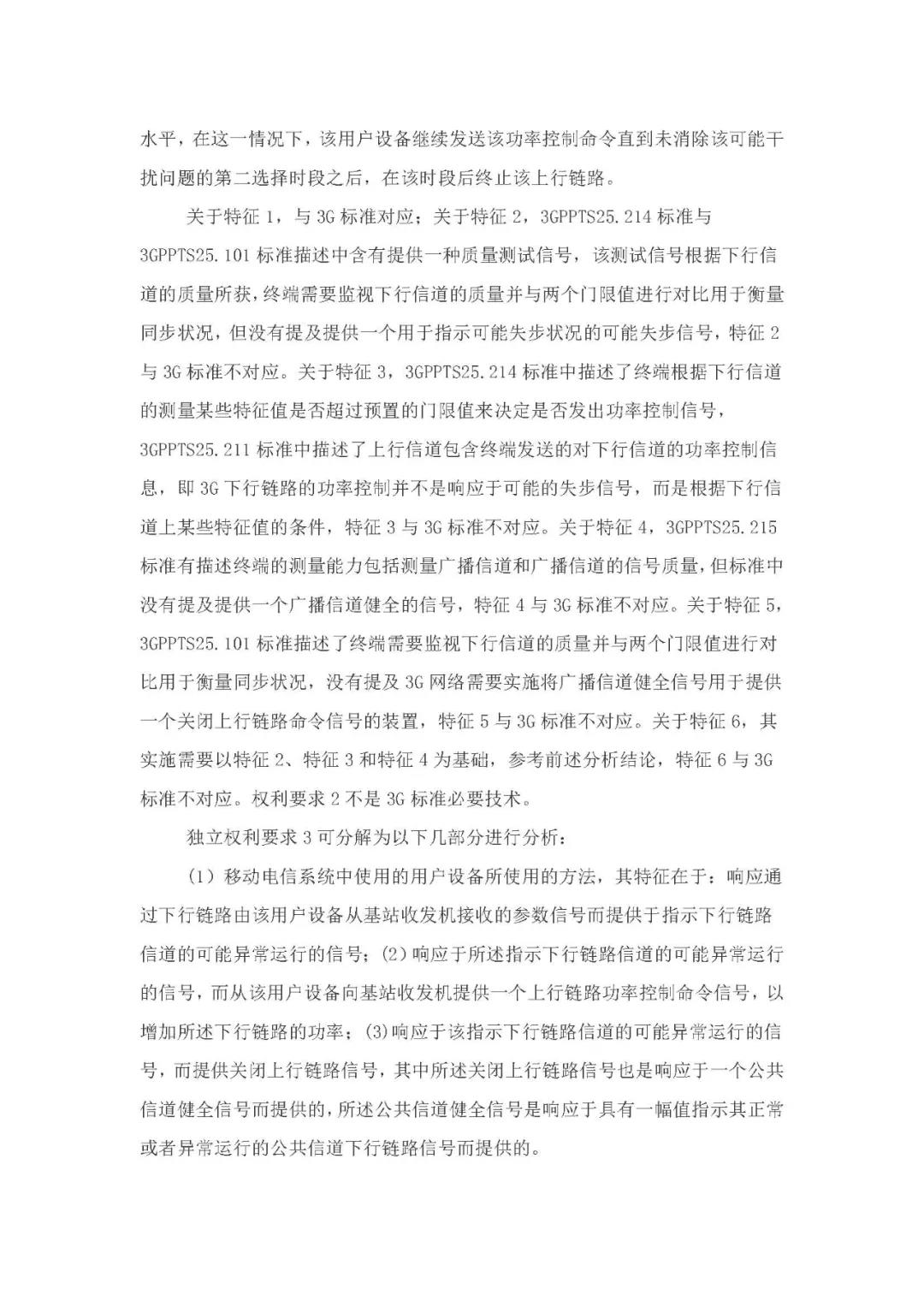 標(biāo)準(zhǔn)必要專利許可費率之華為 vs. 康文森案一審判決書公開！