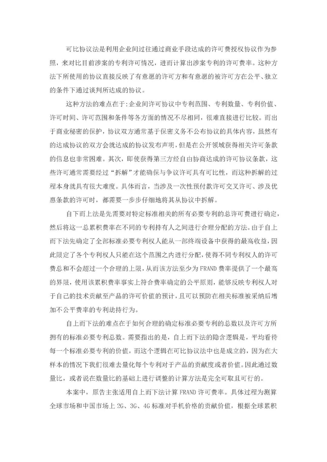 標(biāo)準(zhǔn)必要專利許可費率之華為 vs. 康文森案一審判決書公開！