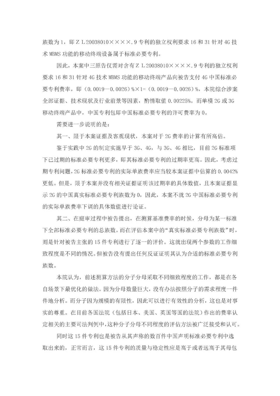 標(biāo)準(zhǔn)必要專利許可費率之華為 vs. 康文森案一審判決書公開！