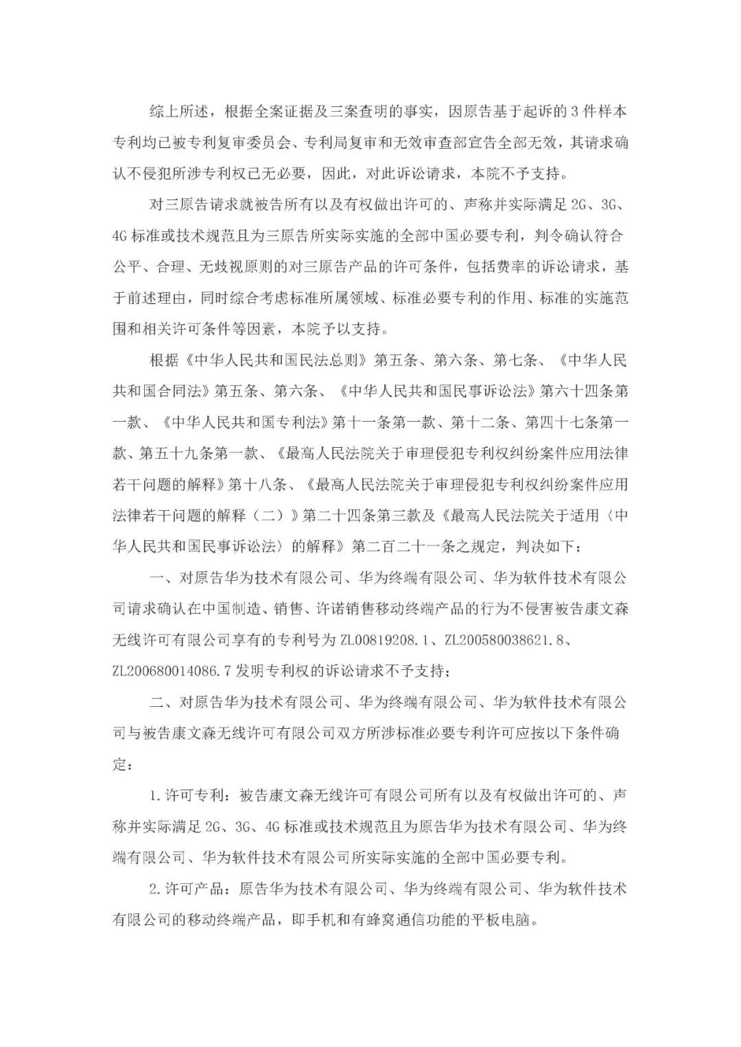 標(biāo)準(zhǔn)必要專利許可費率之華為 vs. 康文森案一審判決書公開！