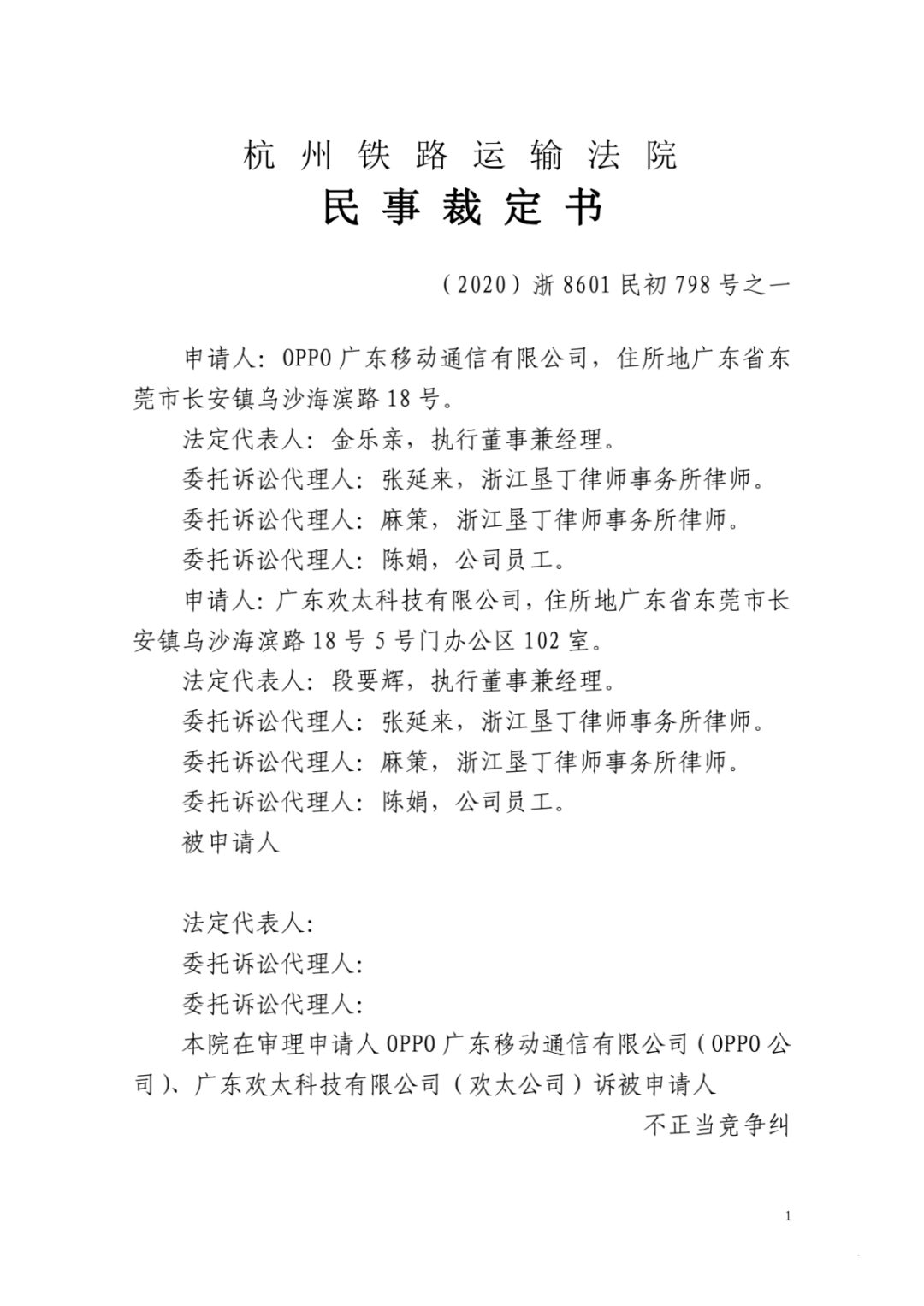 全國首例！智能手機鎖屏界面彈窗不正當競爭行為禁令頒發(fā)