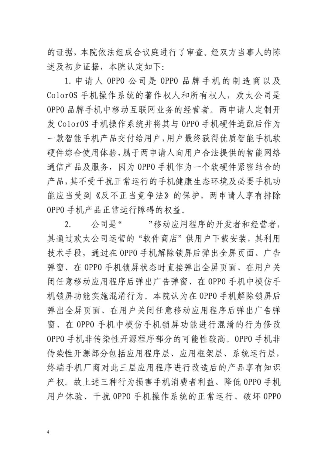 全國首例！智能手機鎖屏界面彈窗不正當競爭行為禁令頒發(fā)