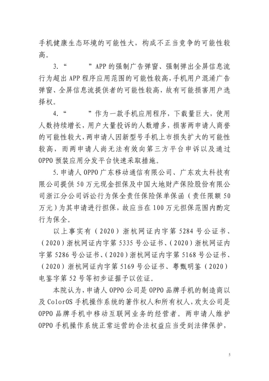 全國首例！智能手機鎖屏界面彈窗不正當競爭行為禁令頒發(fā)