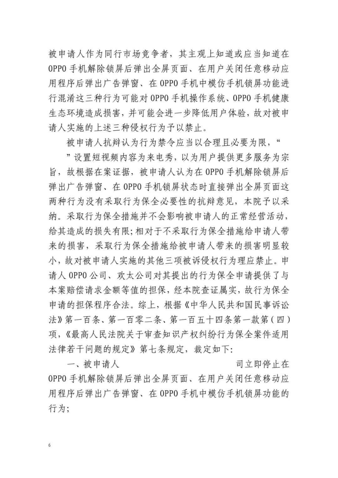 全國首例！智能手機鎖屏界面彈窗不正當競爭行為禁令頒發(fā)