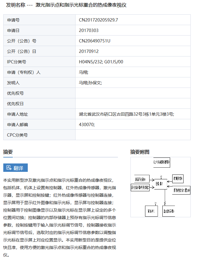 涉案金額4422余萬！睿創(chuàng)微納被控侵害實(shí)用新型專利權(quán)