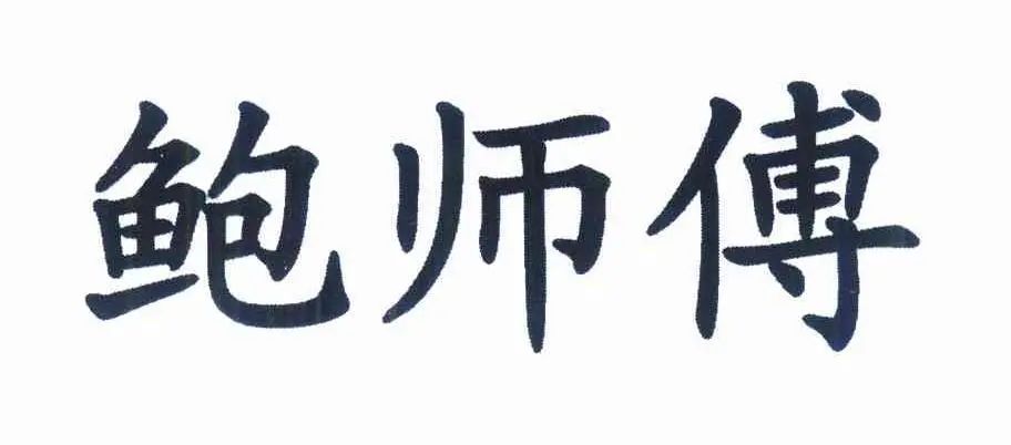 #晨報#谷歌前明星自動駕駛工程師因竊取商業(yè)機密獲刑一年半；三毛家人與版權方發(fā)布聯(lián)合聲明：未授權拍攝《流浪的三毛》